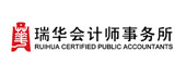 瑞华会计师事务所